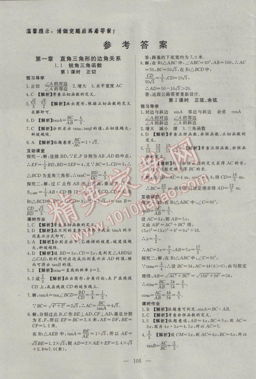 2017年351高效课堂导学案九年级数学下册北师大版 参考答案第1页