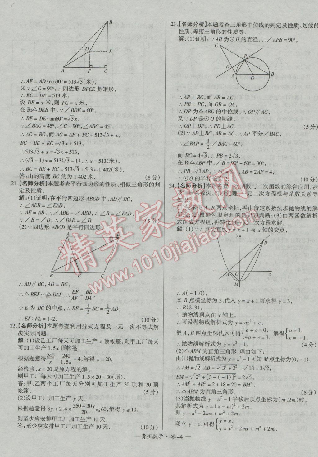 2017年天利38套貴州省中考試題精選數(shù)學(xué) 參考答案第44頁