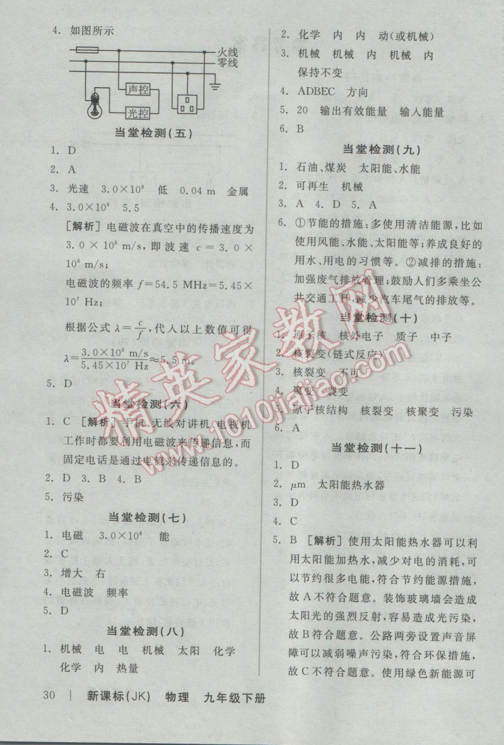 2017年全品学练考九年级物理下册教科版 当堂检测答案第10页