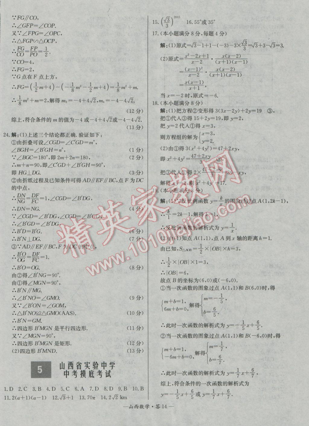 2017年天利38套山西省中考试题精选数学 参考答案第14页