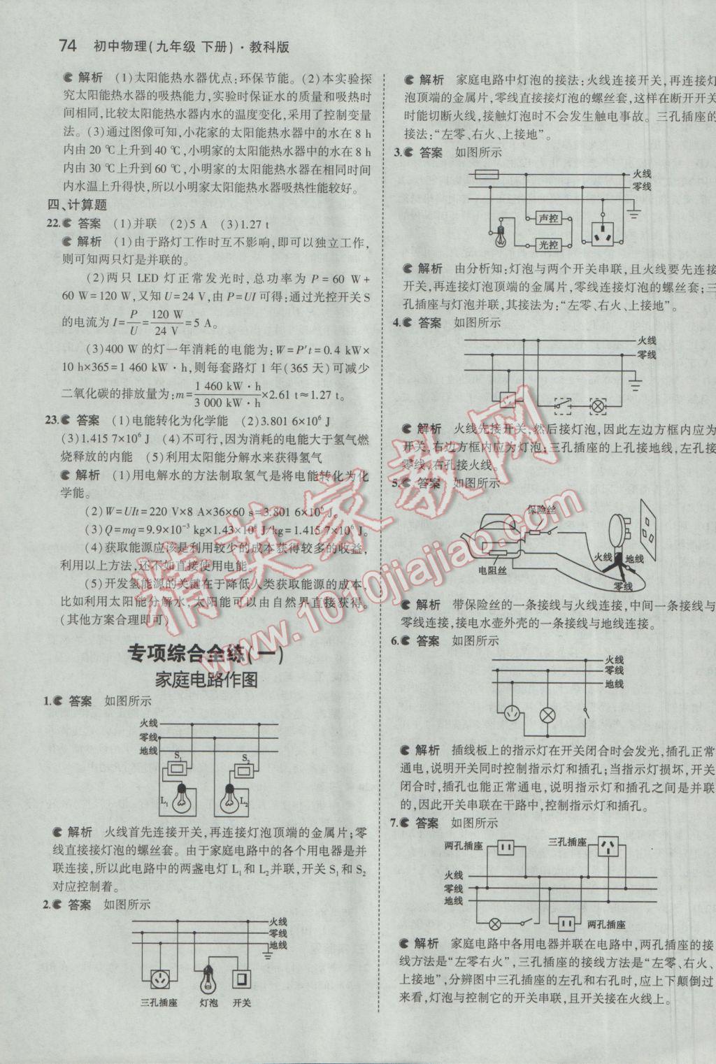 2017年5年中考3年模擬初中物理九年級(jí)下冊(cè)教科版 參考答案第19頁(yè)