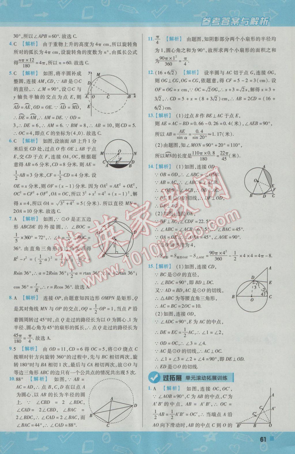 2017年一遍過初中數(shù)學九年級下冊北師大版 參考答案第61頁