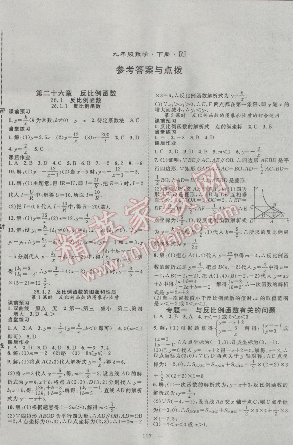 2017年名师学案九年级数学下册人教版 参考答案第1页