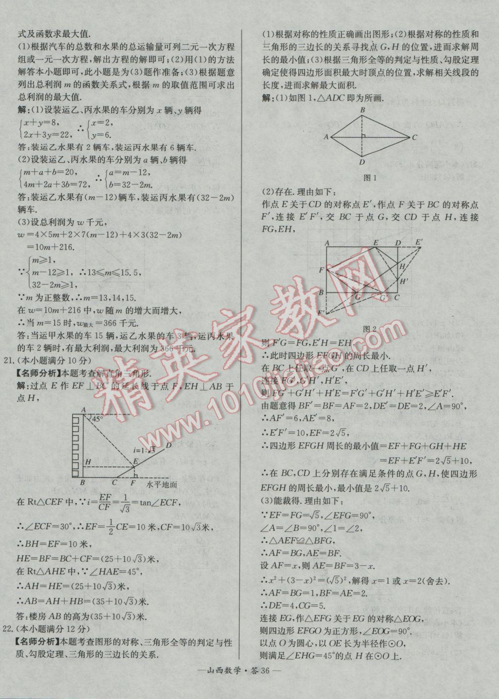 2017年天利38套山西省中考试题精选数学 参考答案第36页