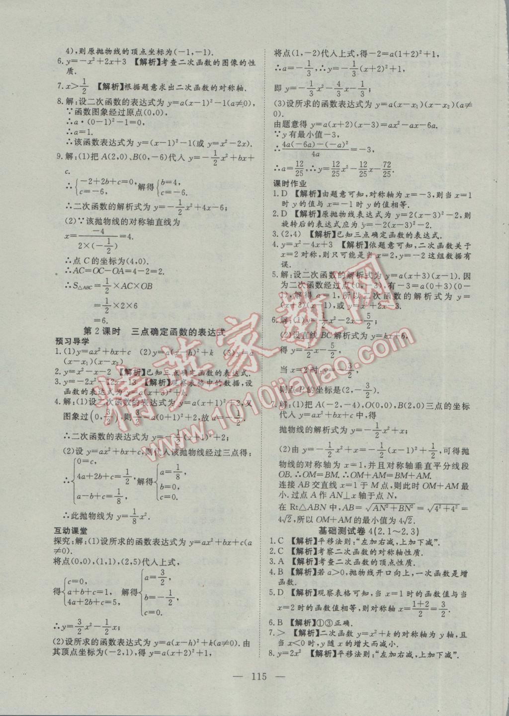 2017年351高效课堂导学案九年级数学下册北师大版 参考答案第11页