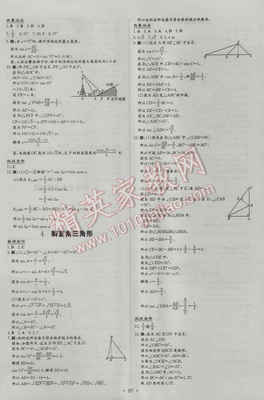 2017年練案課時作業(yè)本九年級數(shù)學下冊北師大版 參考答案第3頁