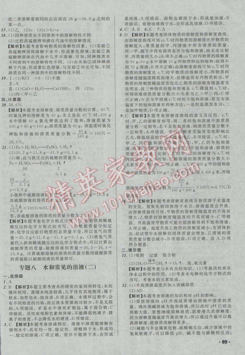 2017年中考必备考点分类卷化学 参考答案第18页