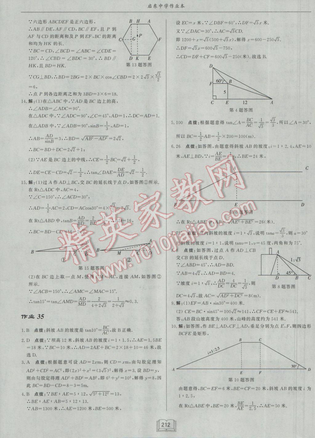 2017年啟東中學作業(yè)本九年級數(shù)學下冊江蘇版 參考答案第36頁