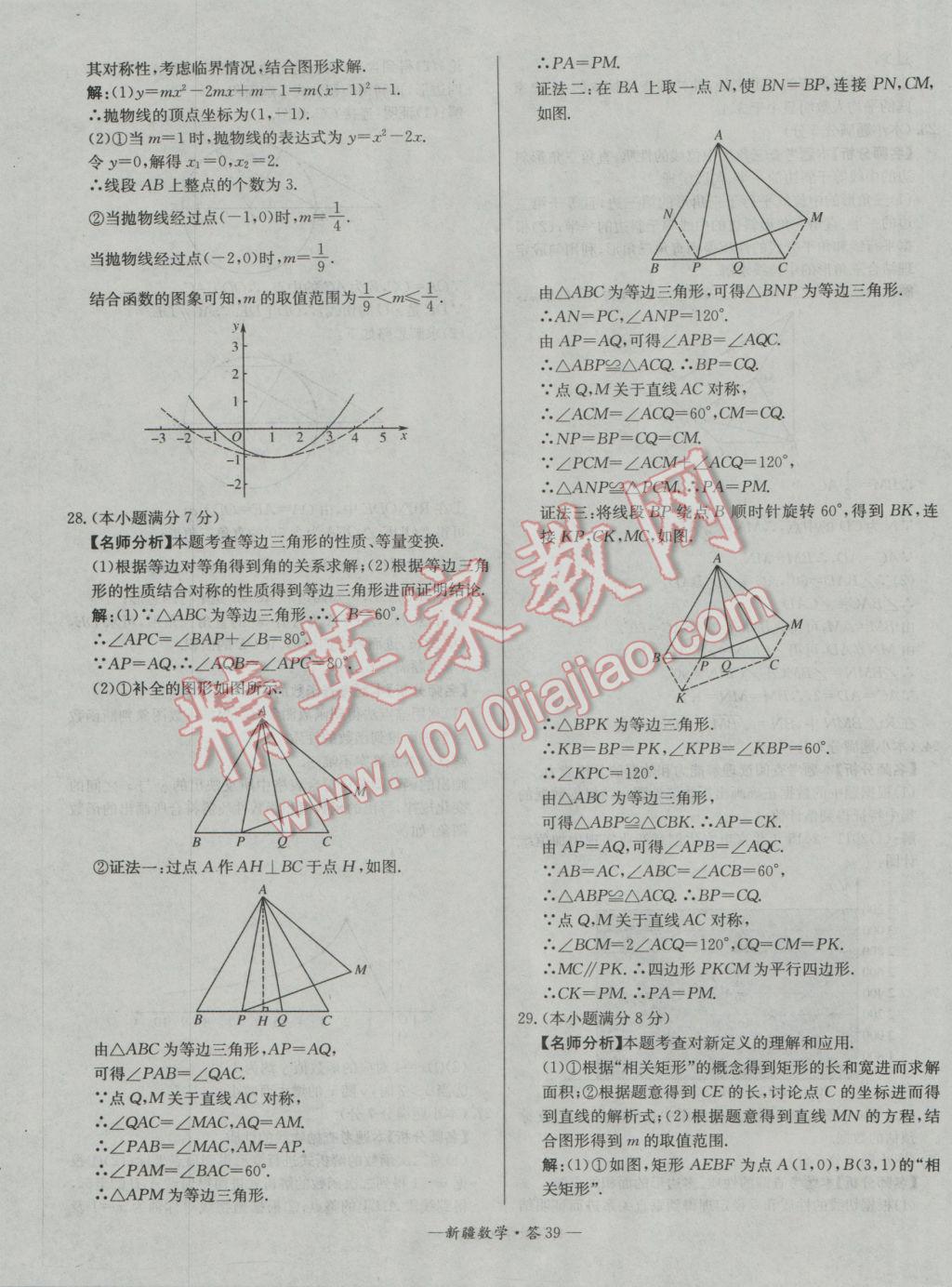 2017年天利38套新疆中考试题精选数学 参考答案第39页