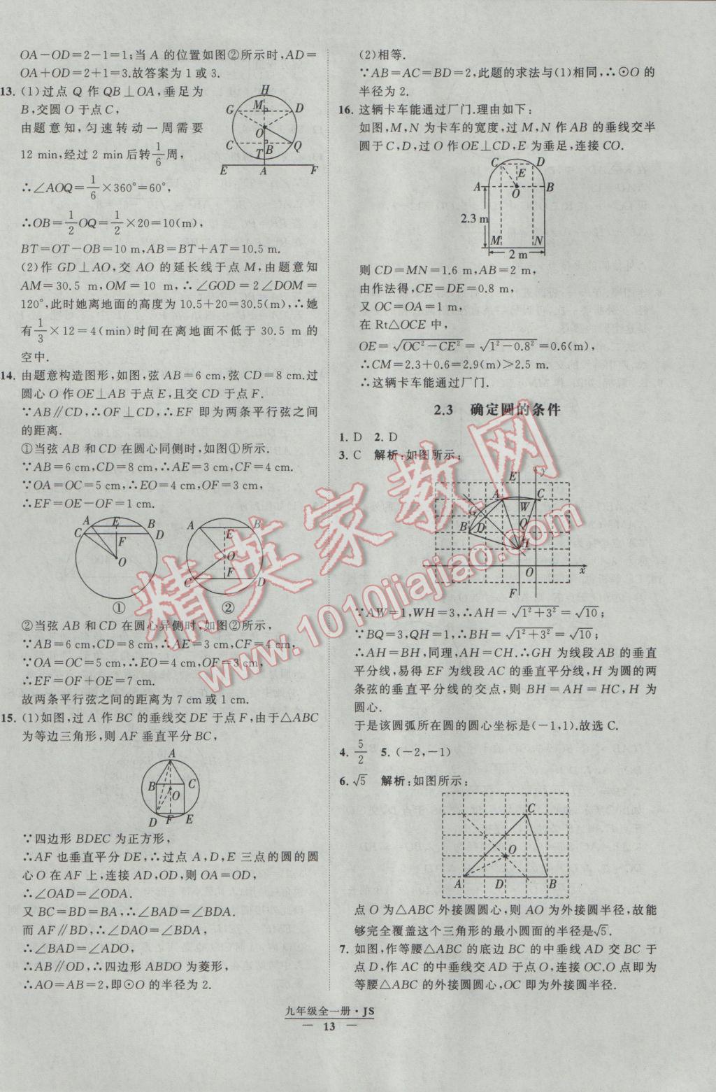 2017年經(jīng)綸學(xué)典學(xué)霸九年級數(shù)學(xué)江蘇版 參考答案第13頁