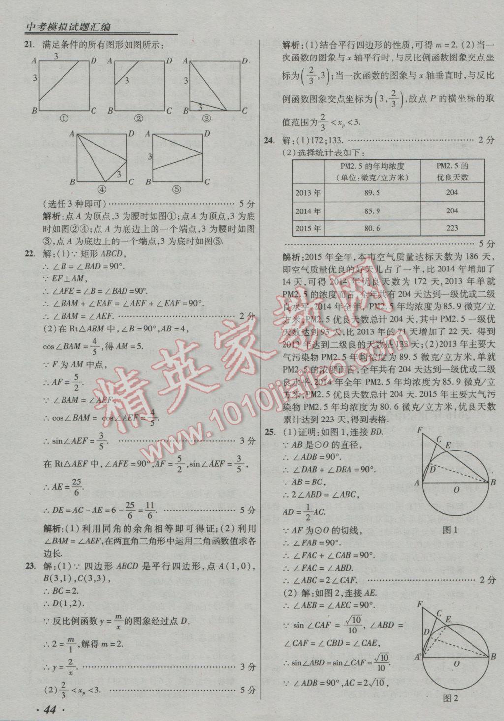 2017年授之以漁中考模擬試題匯編數(shù)學(xué)北京專版 參考答案第44頁