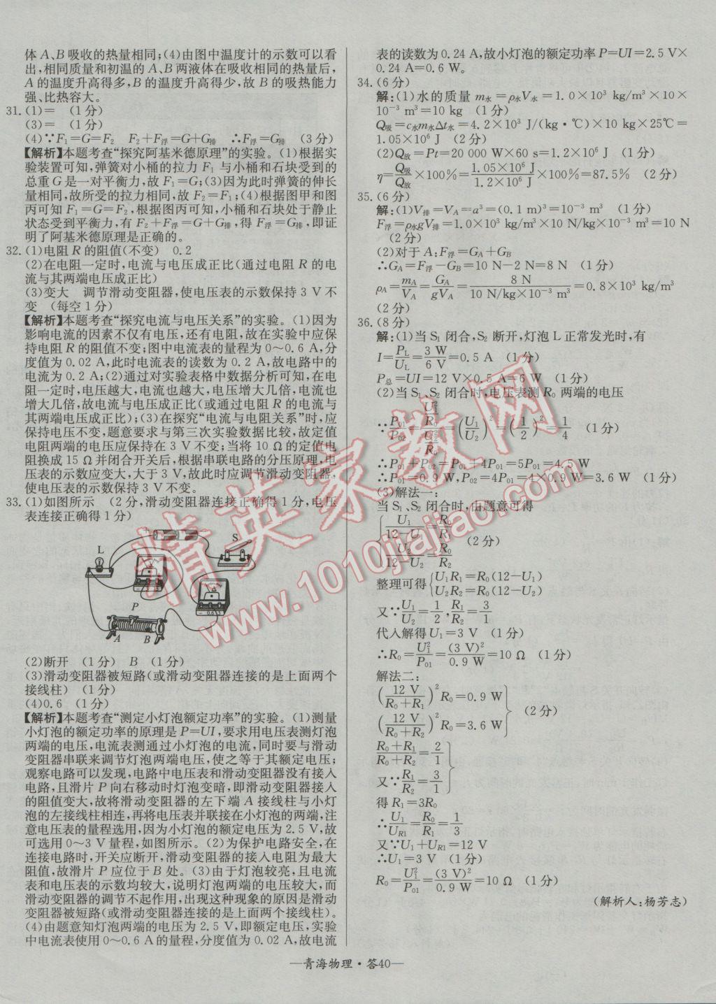 2017年天利38套青海省中考試題精選物理 參考答案第40頁