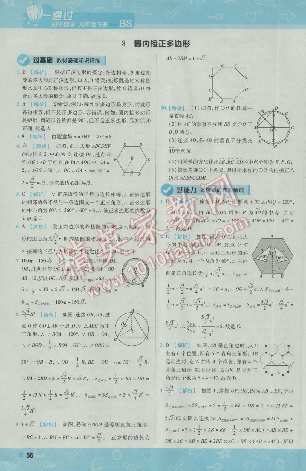 2017年一遍過初中數(shù)學九年級下冊北師大版 參考答案第56頁