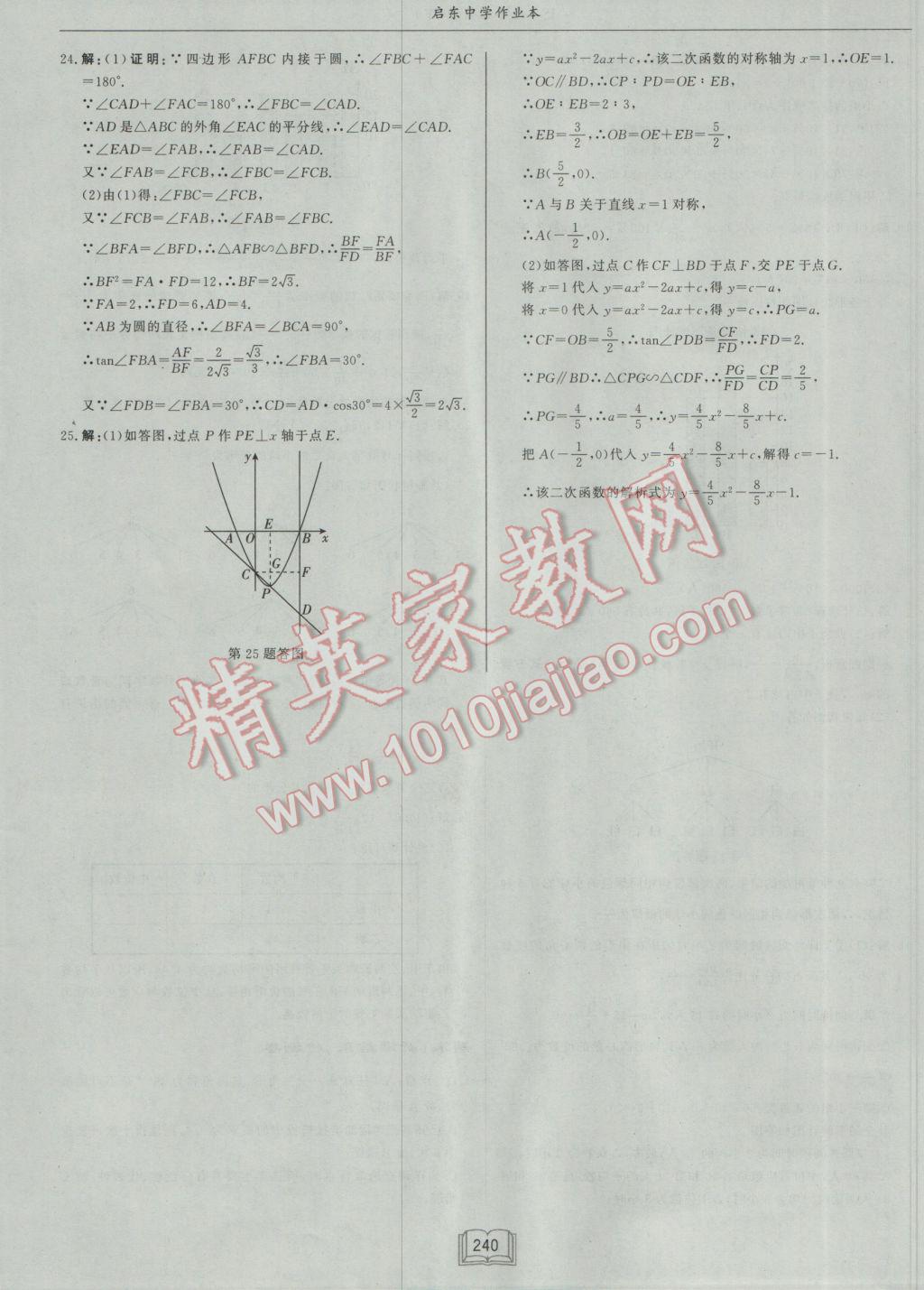 2017年啟東中學(xué)作業(yè)本九年級(jí)數(shù)學(xué)下冊(cè)江蘇版 參考答案第64頁