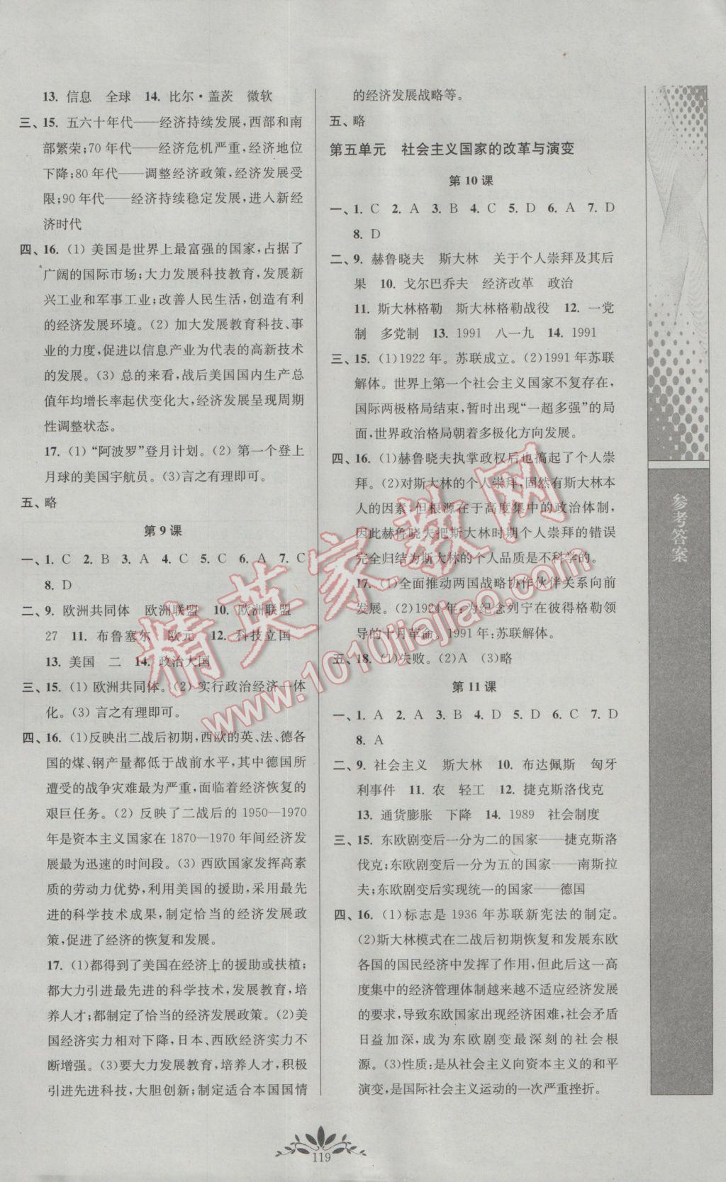 2017年新課程自主學(xué)習(xí)與測評初中歷史九年級下冊人教版 參考答案第3頁