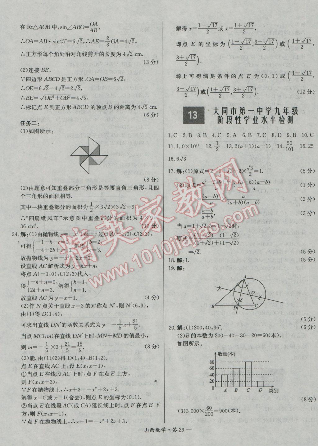 2017年天利38套山西省中考试题精选数学 参考答案第29页