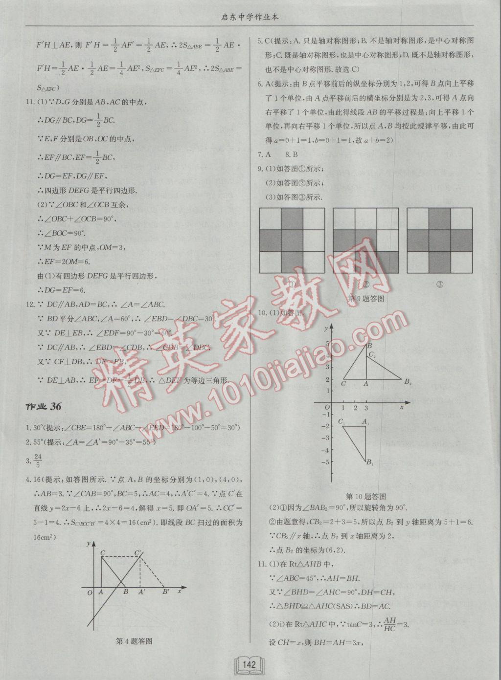 2017年啟東中學(xué)作業(yè)本九年級數(shù)學(xué)下冊北師大版 參考答案第26頁