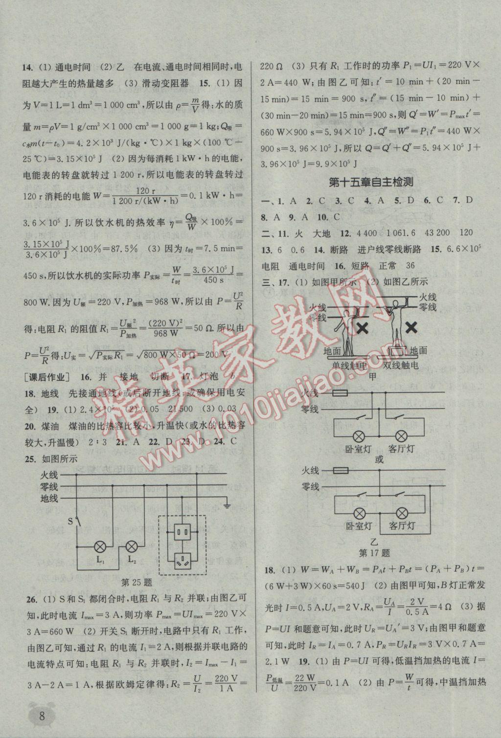 2017年通城學(xué)典課時(shí)作業(yè)本九年級(jí)物理下冊(cè)蘇科版江蘇專(zhuān)用 參考答案第8頁(yè)