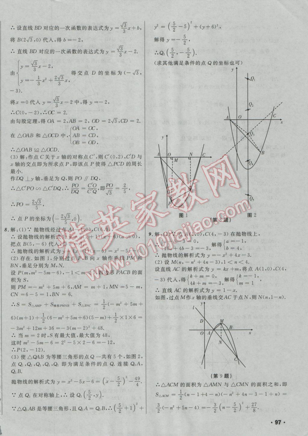 2017年中考必备考点分类卷数学 参考答案第66页