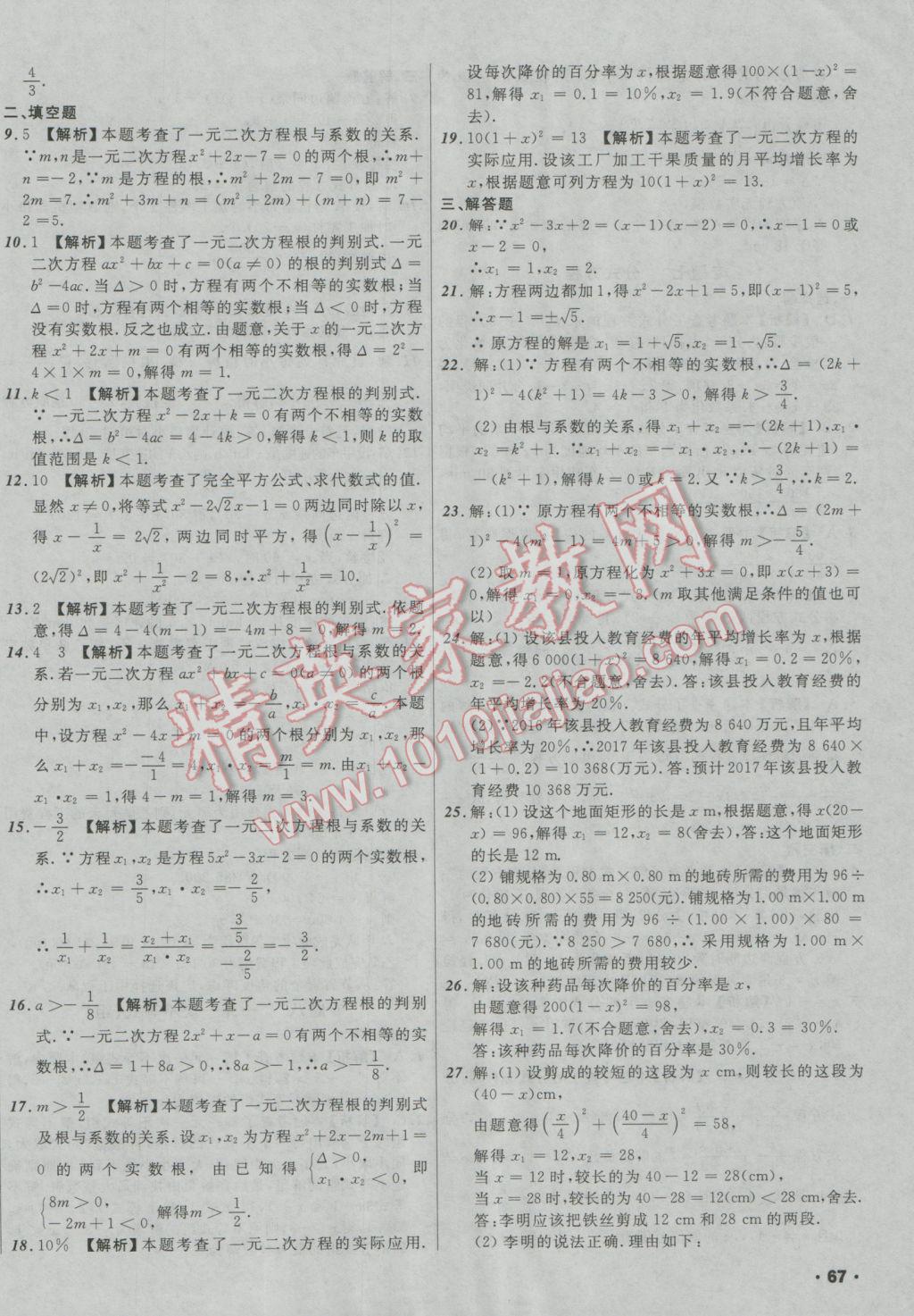 2017年中考必备考点分类卷数学 参考答案第6页