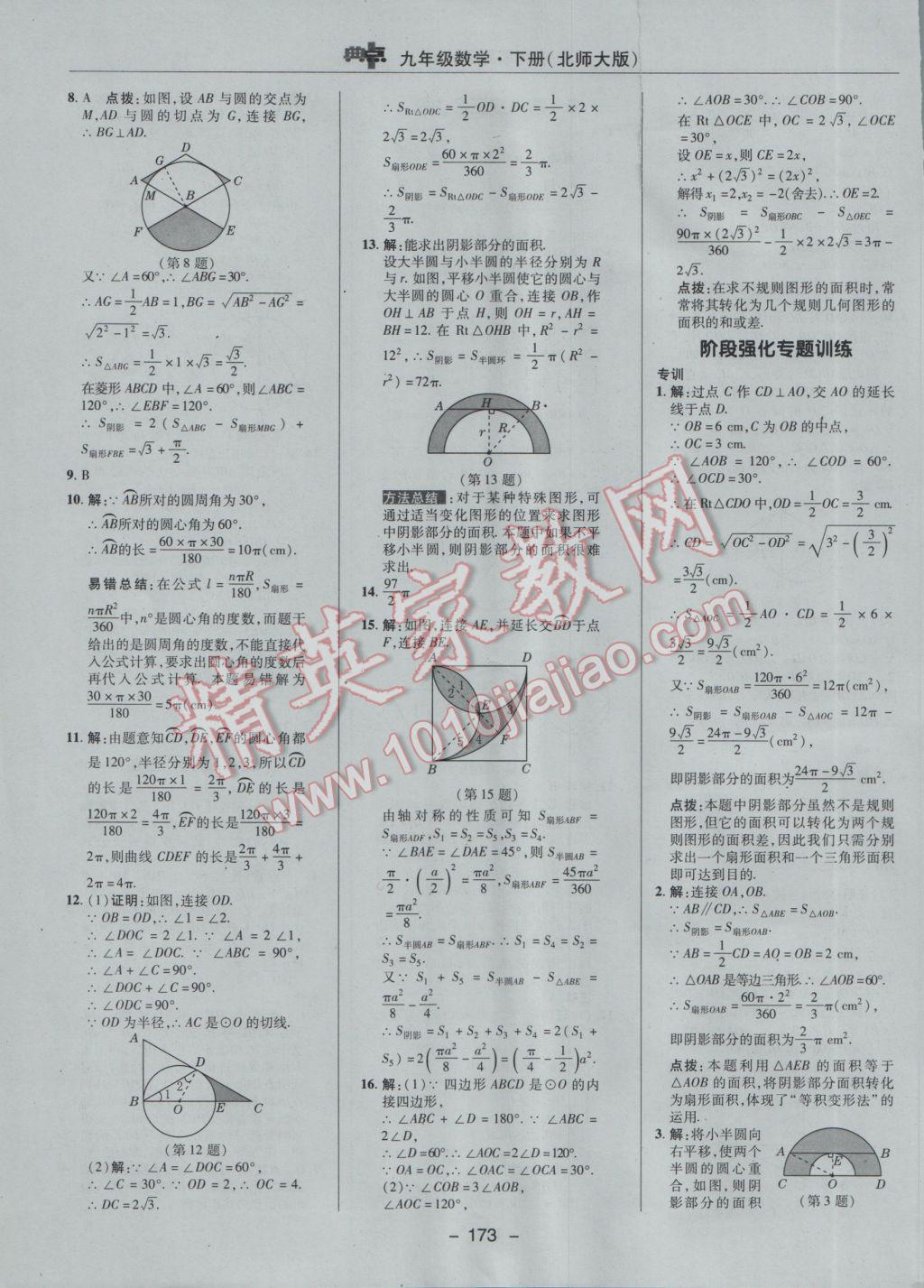 2017年綜合應(yīng)用創(chuàng)新題典中點九年級數(shù)學(xué)下冊北師大版 參考答案第43頁