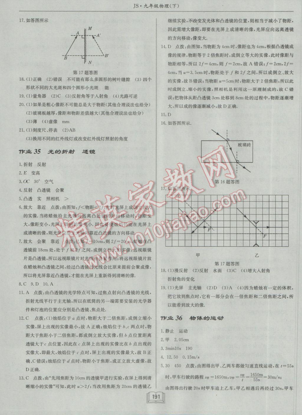 2017年启东中学作业本九年级物理下册江苏版 参考答案第15页