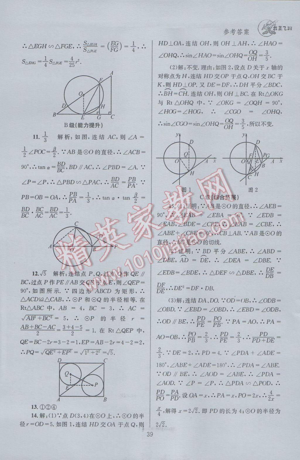 2017年天府前沿課時三級達標九年級數(shù)學下冊北師大版 參考答案第39頁