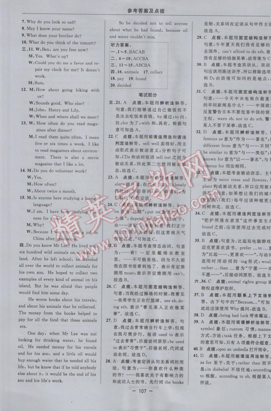 2017年綜合應(yīng)用創(chuàng)新題典中點九年級英語下冊人教版 參考答案第13頁