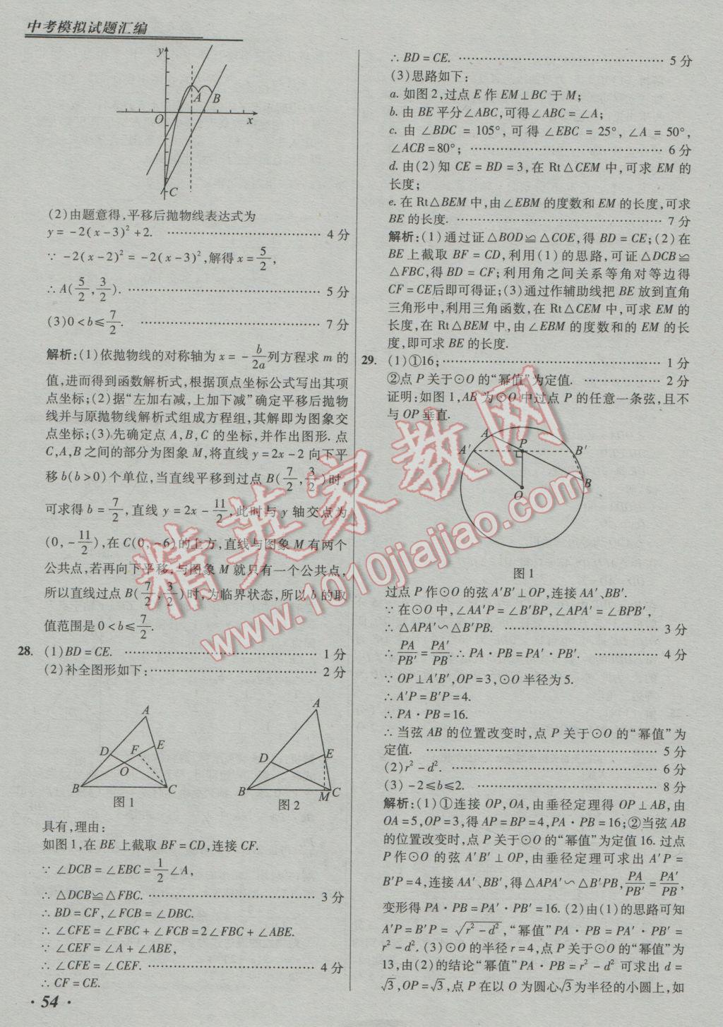 2017年授之以漁中考模擬試題匯編數(shù)學(xué)北京專版 參考答案第54頁