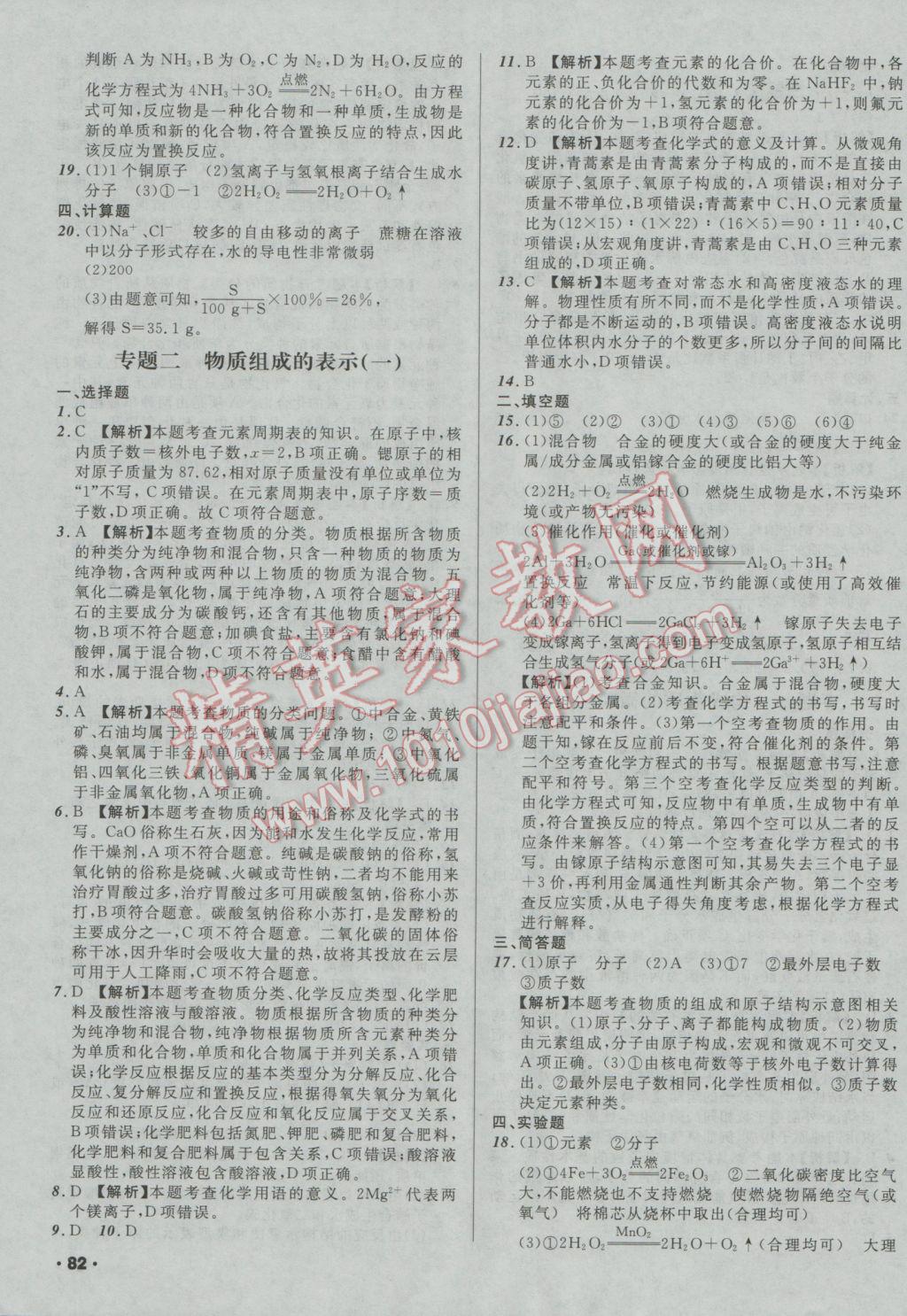 2017年中考必备考点分类卷化学 参考答案第3页