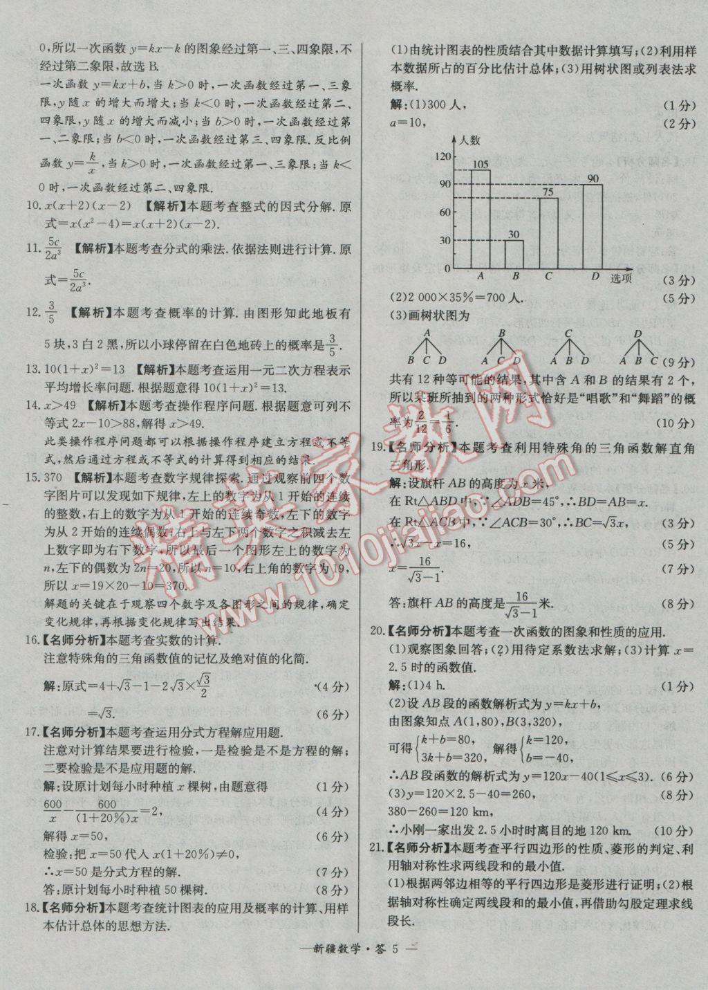 2017年天利38套新疆中考试题精选数学 参考答案第5页