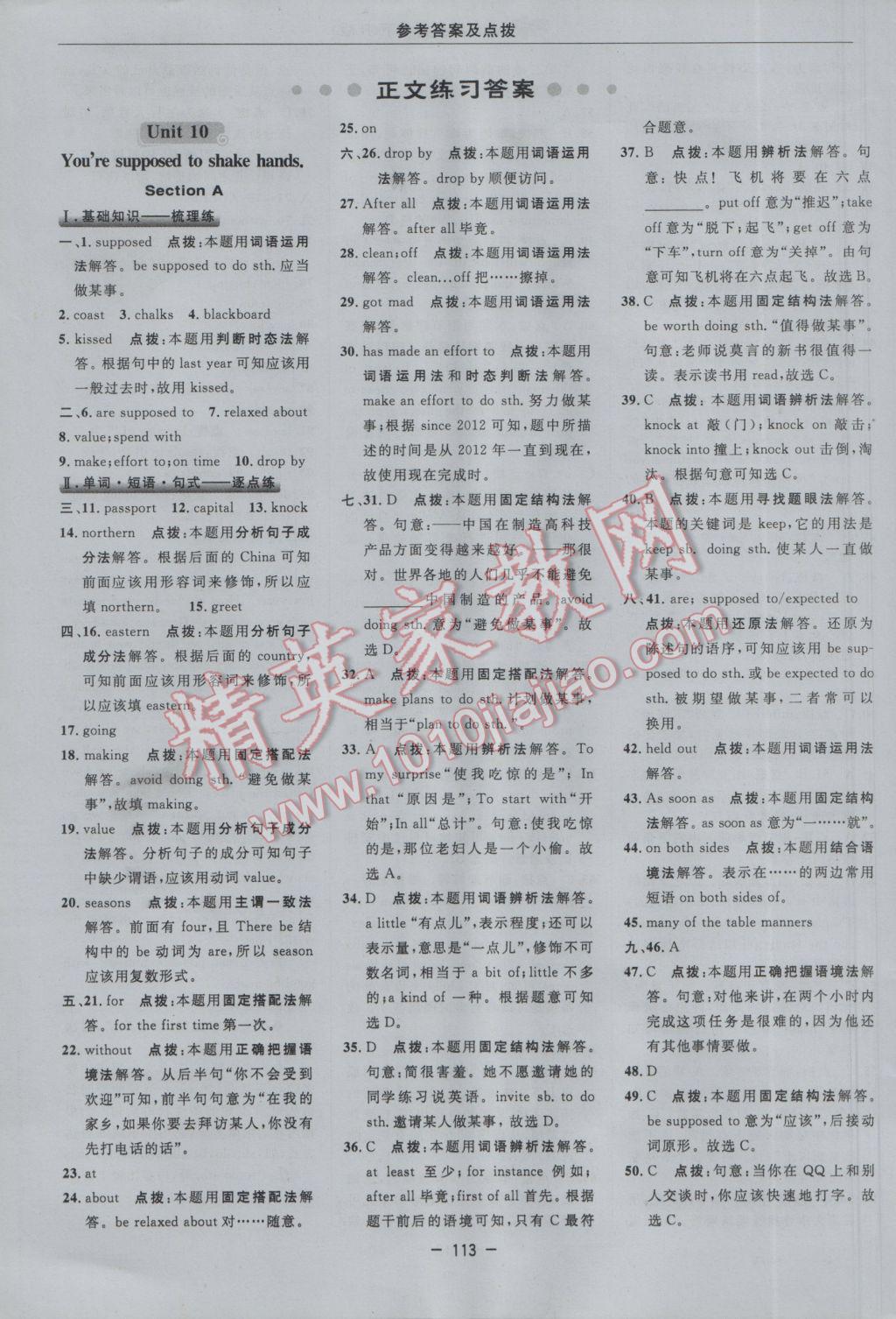 2017年綜合應(yīng)用創(chuàng)新題典中點(diǎn)九年級(jí)英語(yǔ)下冊(cè)人教版 參考答案第19頁(yè)