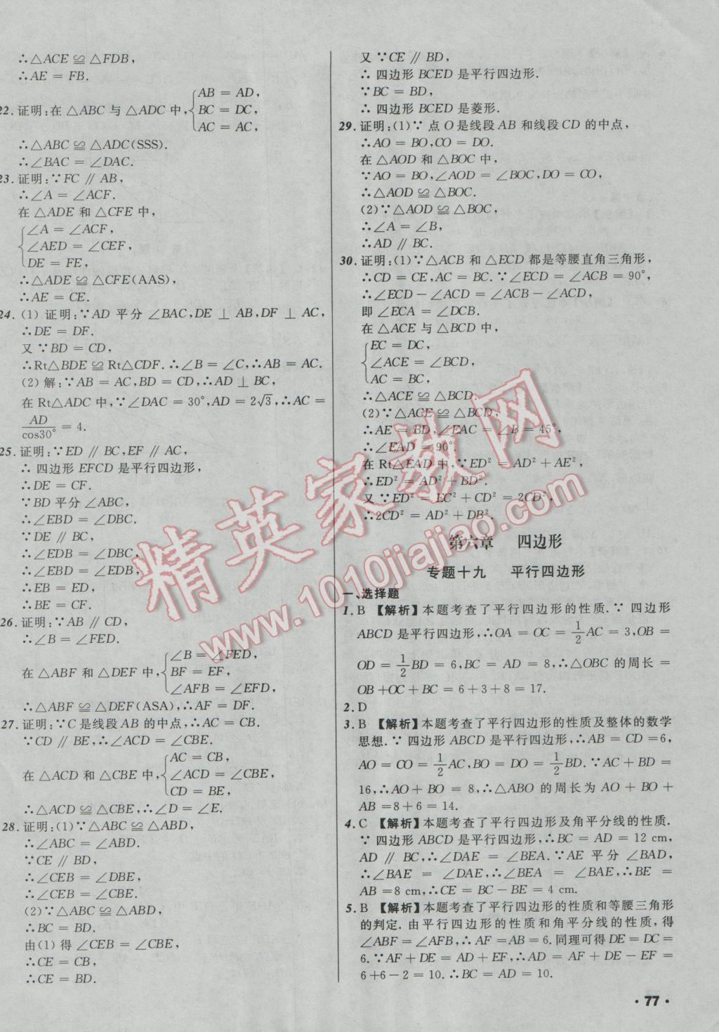 2017年中考必备考点分类卷数学 参考答案第26页