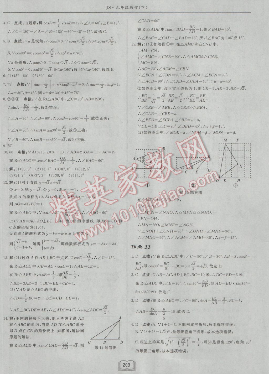 2017年啟東中學作業(yè)本九年級數(shù)學下冊江蘇版 參考答案第33頁