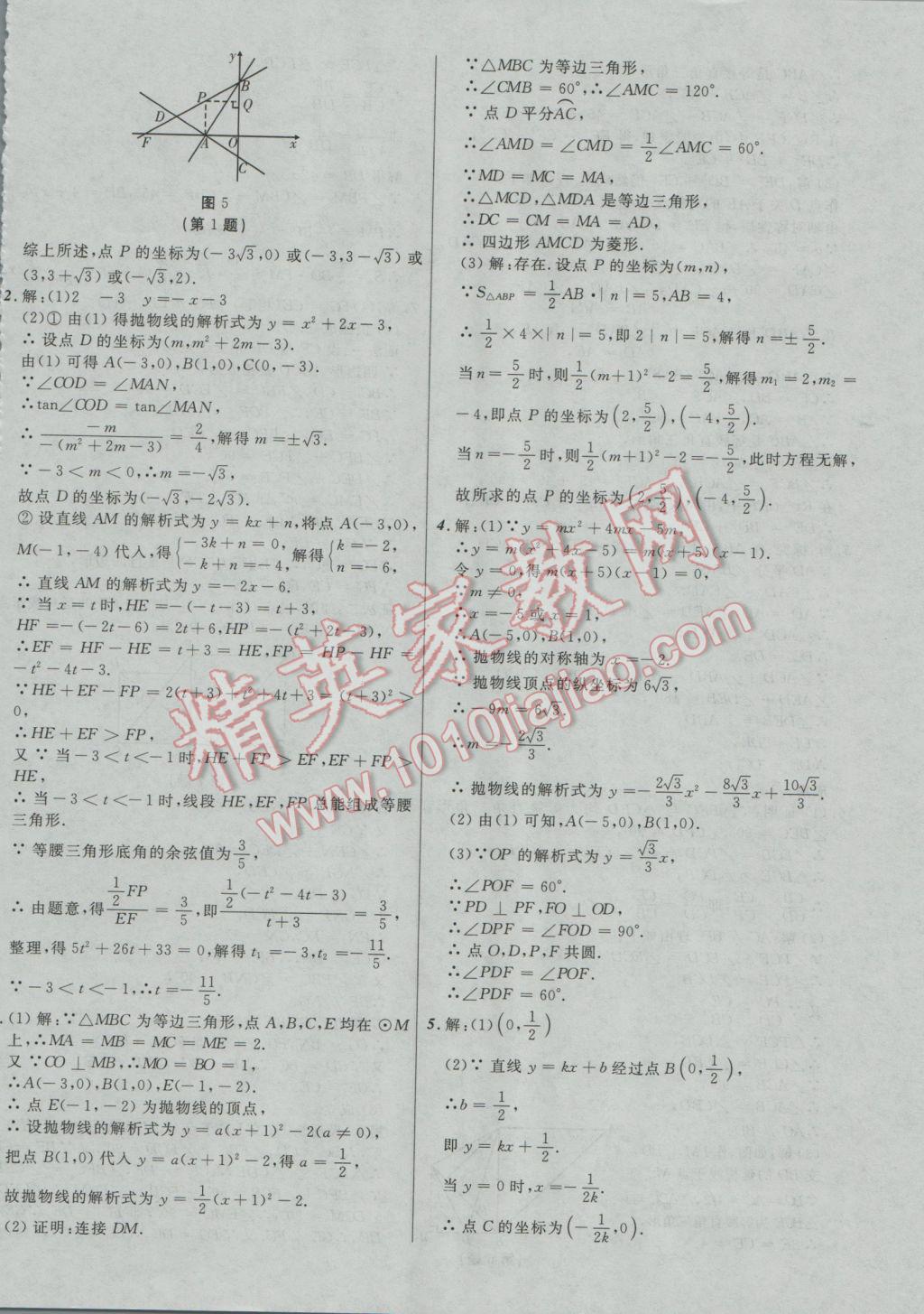 2017年中考必備考點分類卷數學 參考答案第64頁