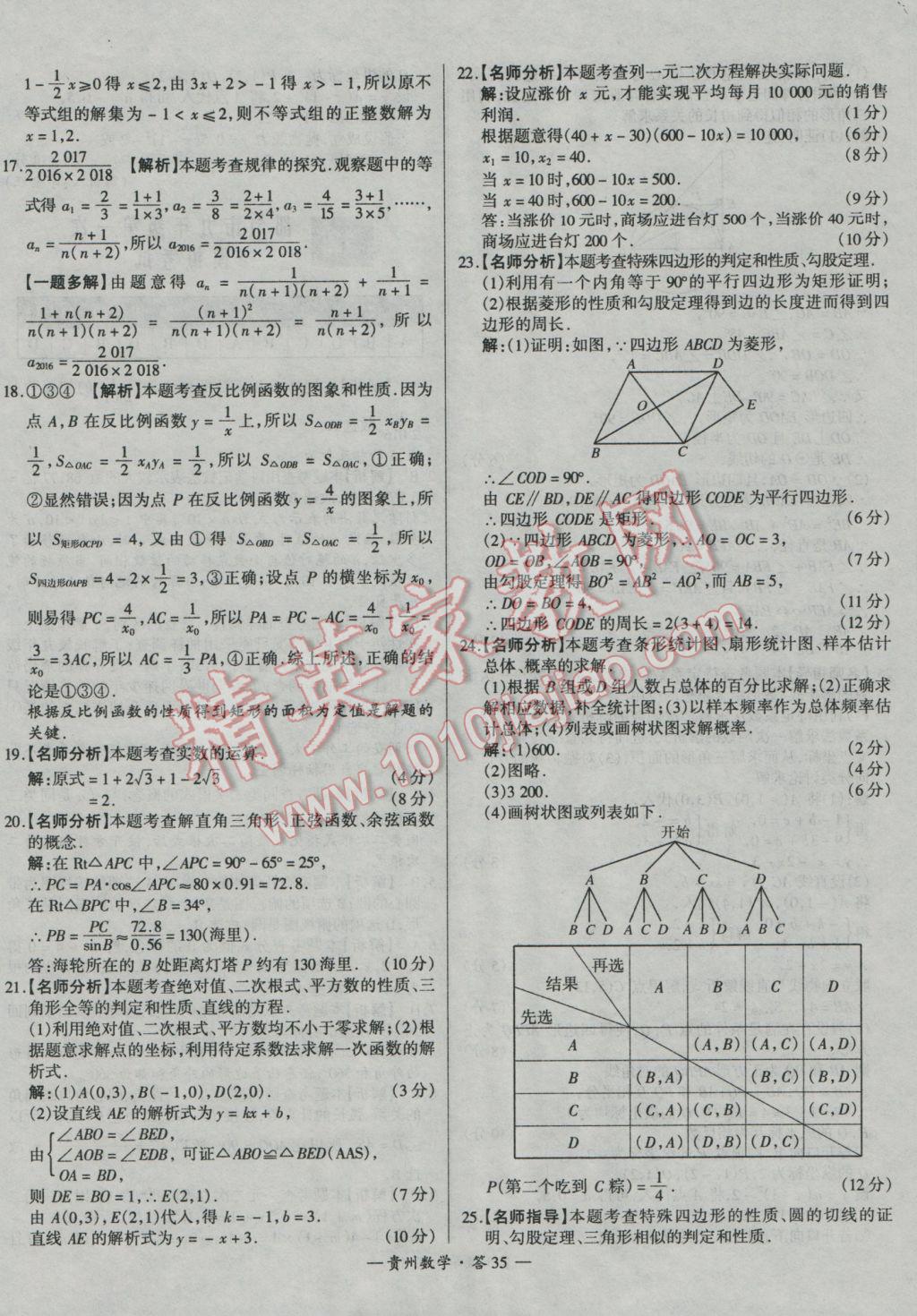 2017年天利38套贵州省中考试题精选数学 参考答案第35页