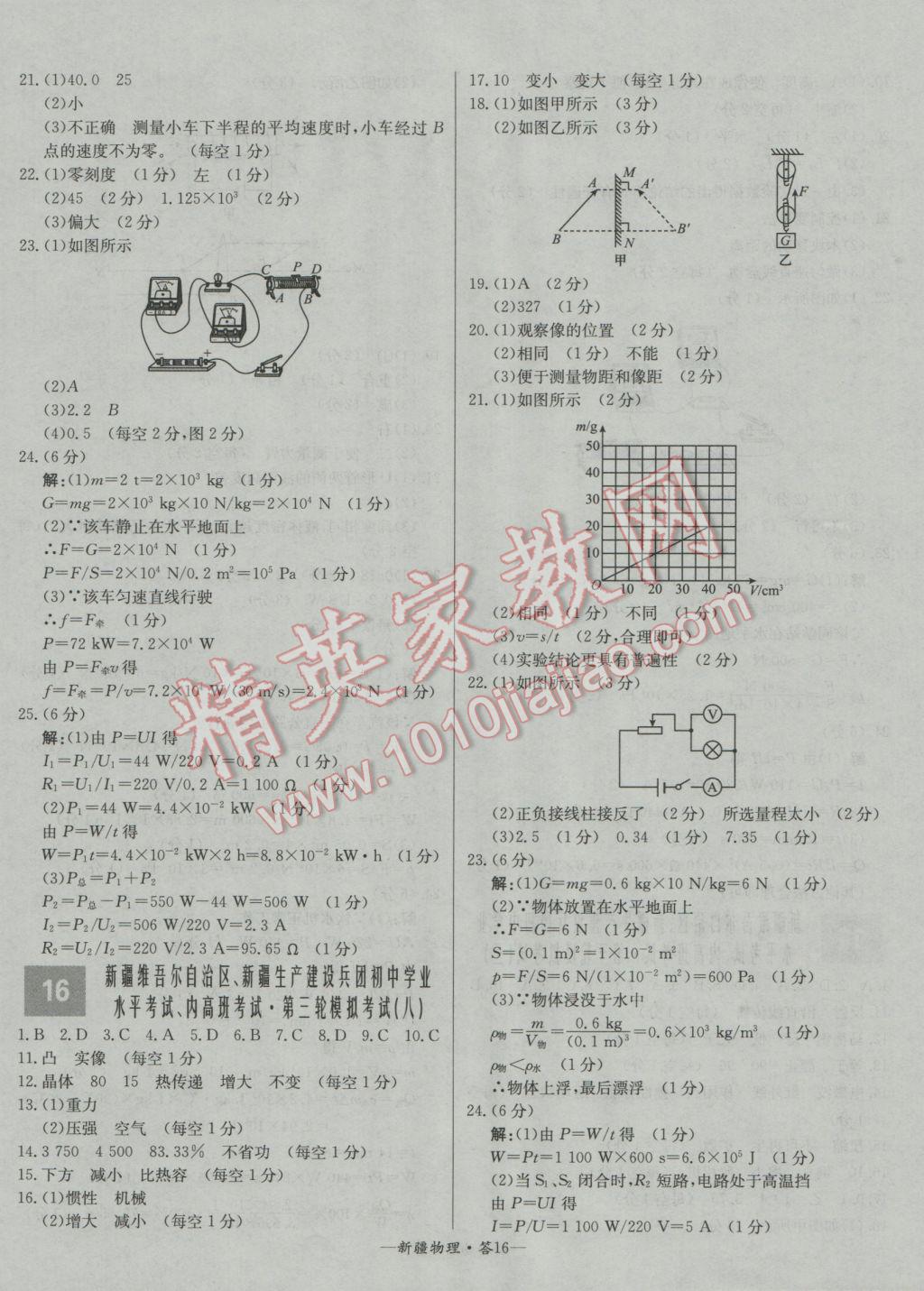 2017年天利38套新疆中考試題精選物理 參考答案第16頁
