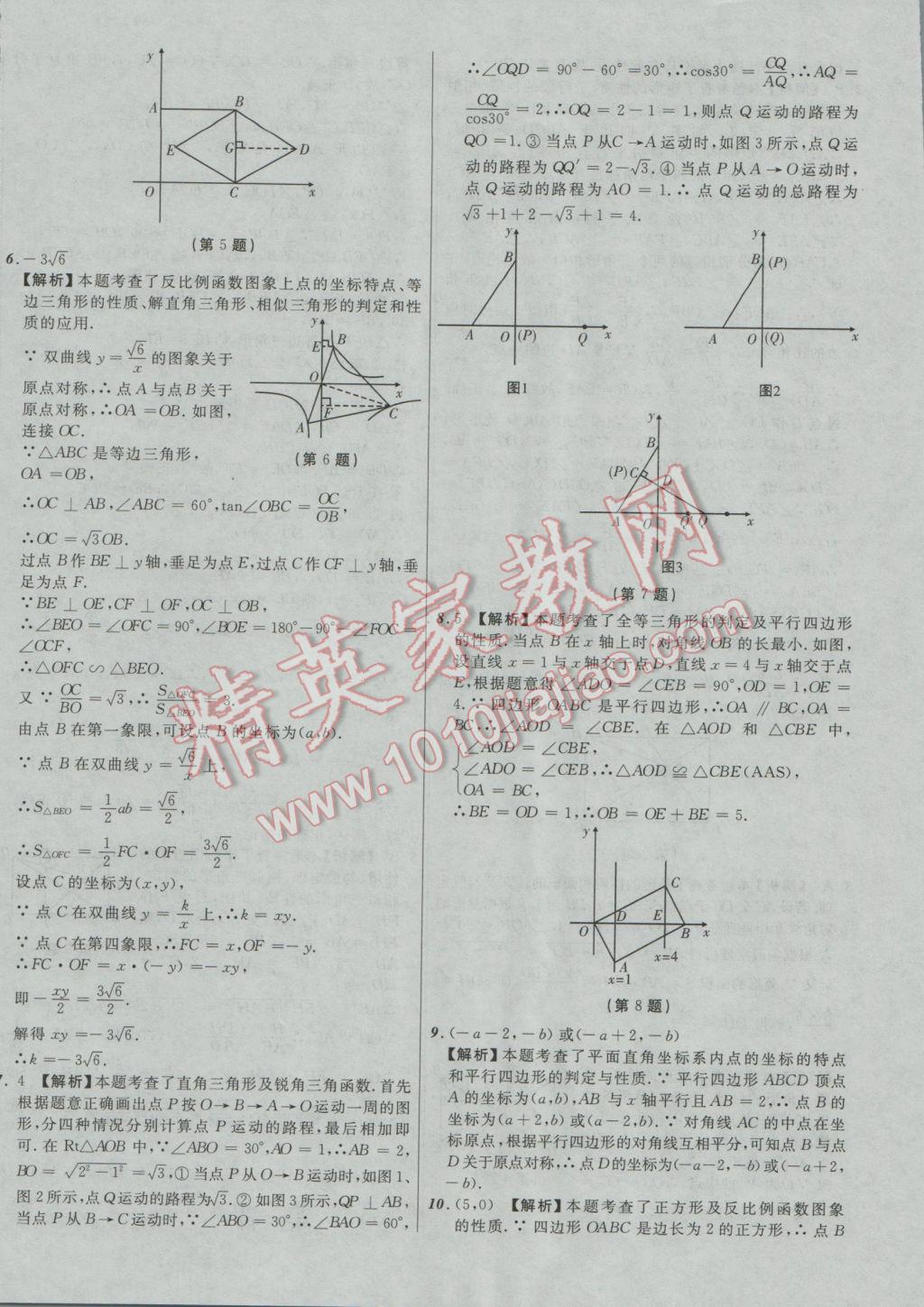 2017年中考必备考点分类卷数学 参考答案第32页