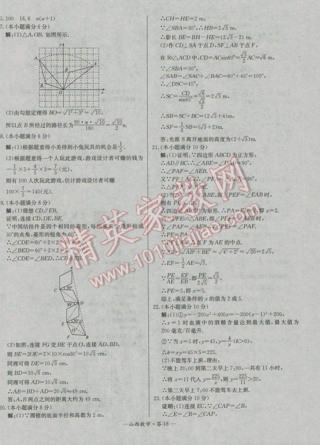 2017年天利38套山西省中考試題精選數(shù)學 參考答案第18頁