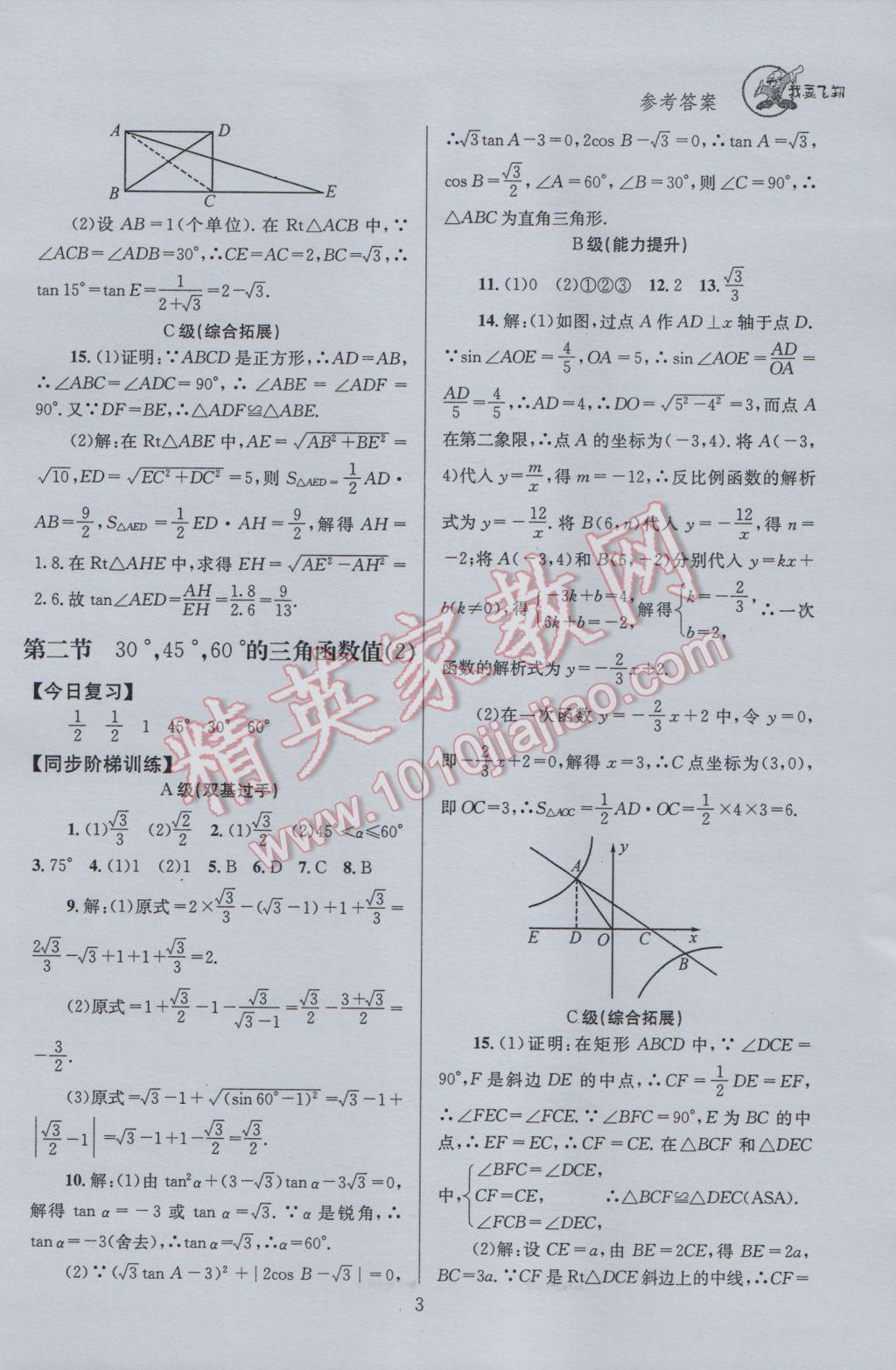 2017年天府前沿課時三級達標九年級數學下冊北師大版 參考答案第3頁