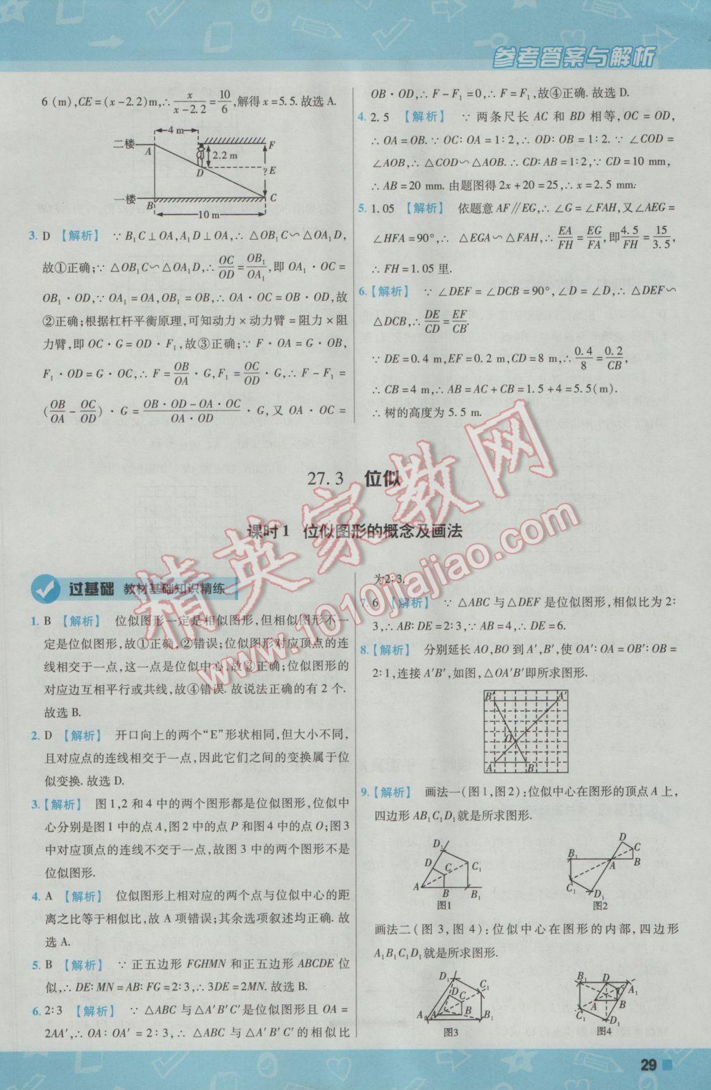 2017年一遍過初中數(shù)學(xué)九年級下冊人教版 參考答案第29頁