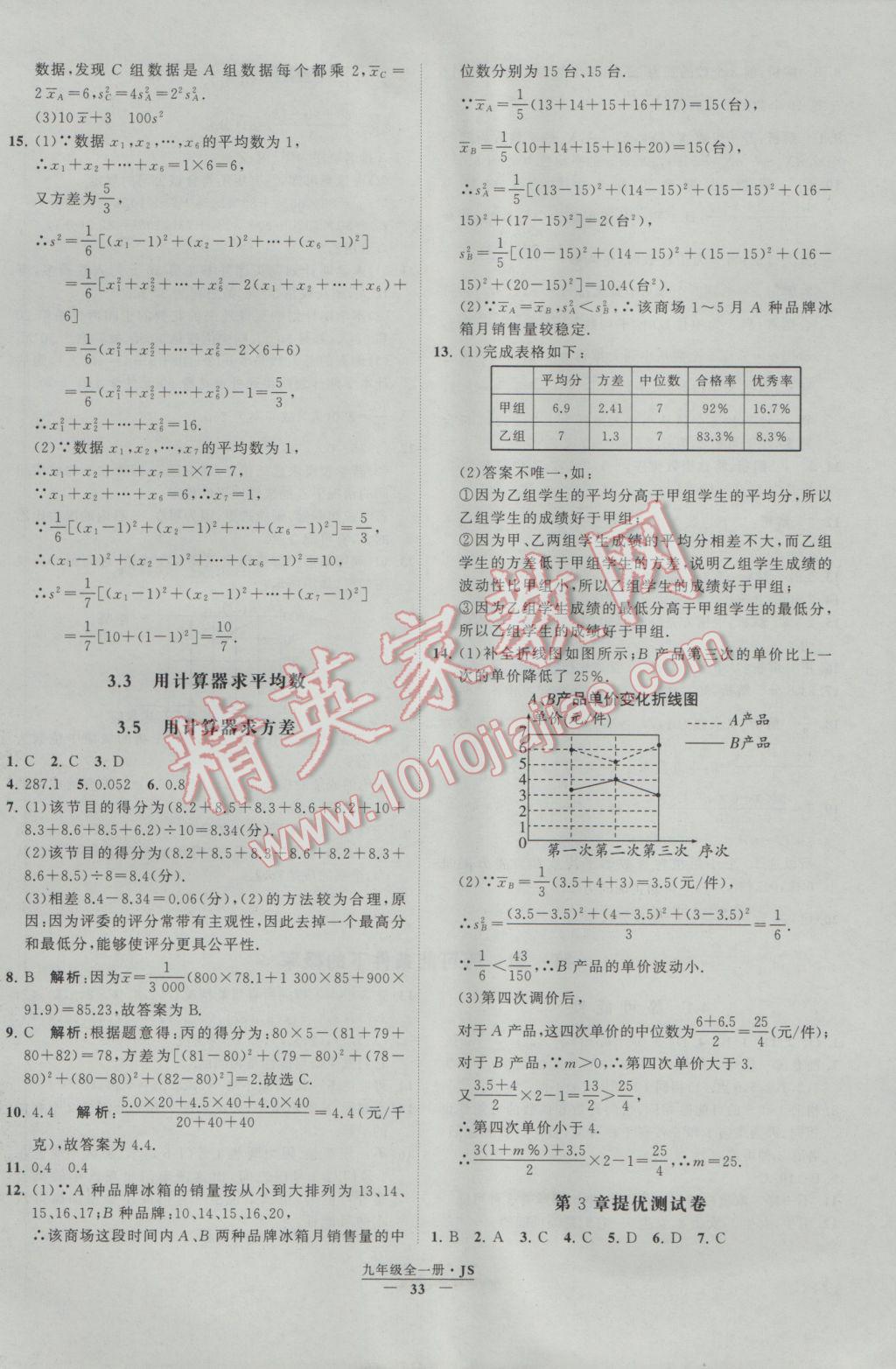 2017年经纶学典学霸九年级数学江苏版 参考答案第33页