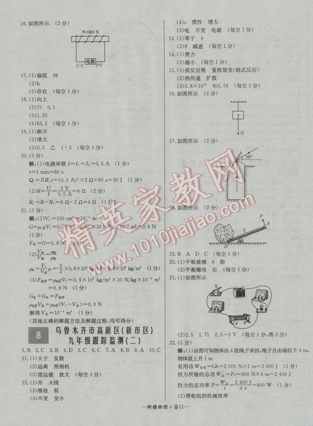 2017年天利38套新疆中考試題精選物理 參考答案第11頁