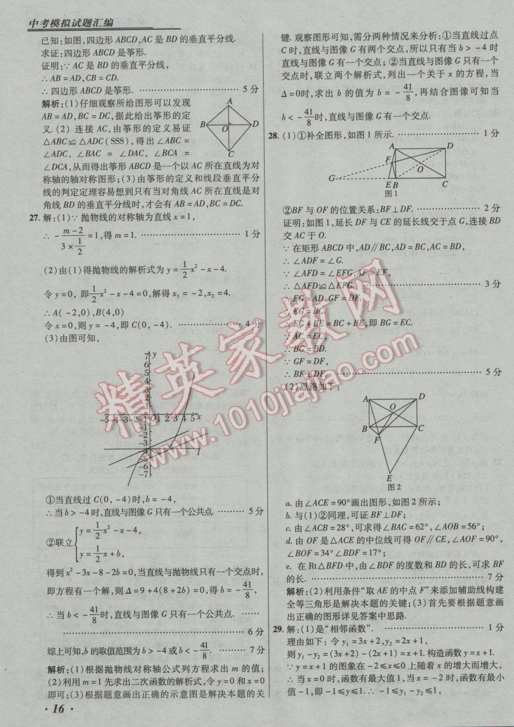 2017年授之以漁中考模擬試題匯編數(shù)學(xué)北京專版 參考答案第16頁