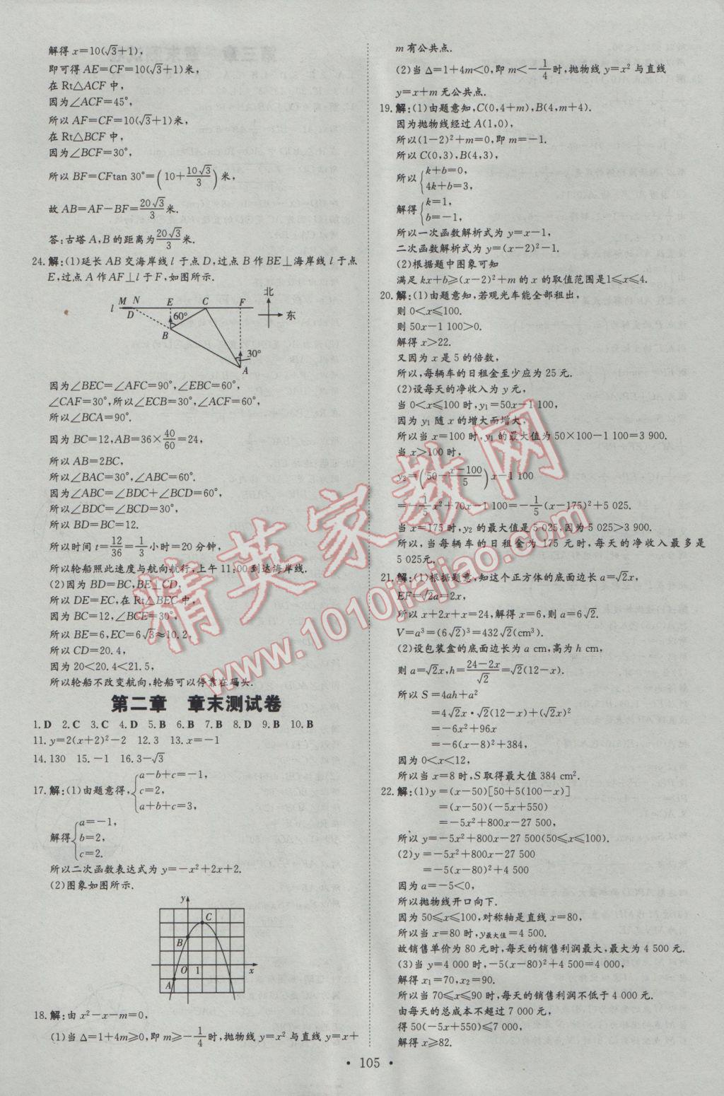 2017年練案課時(shí)作業(yè)本九年級數(shù)學(xué)下冊北師大版 參考答案第21頁