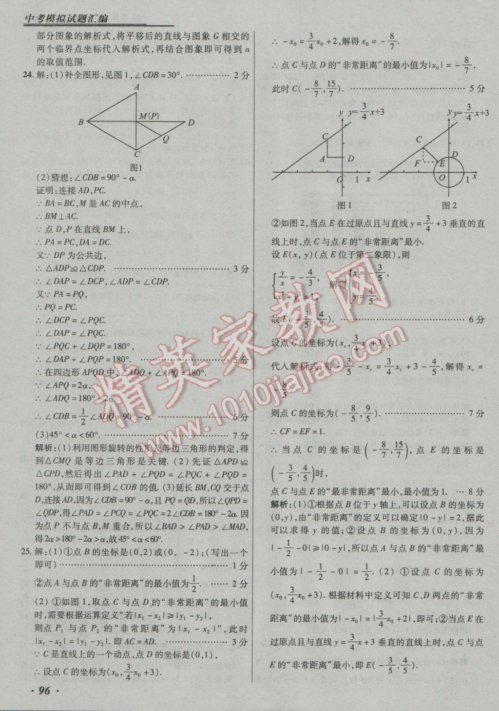 2017年授之以漁中考模擬試題匯編數(shù)學(xué)北京專版 參考答案第96頁(yè)