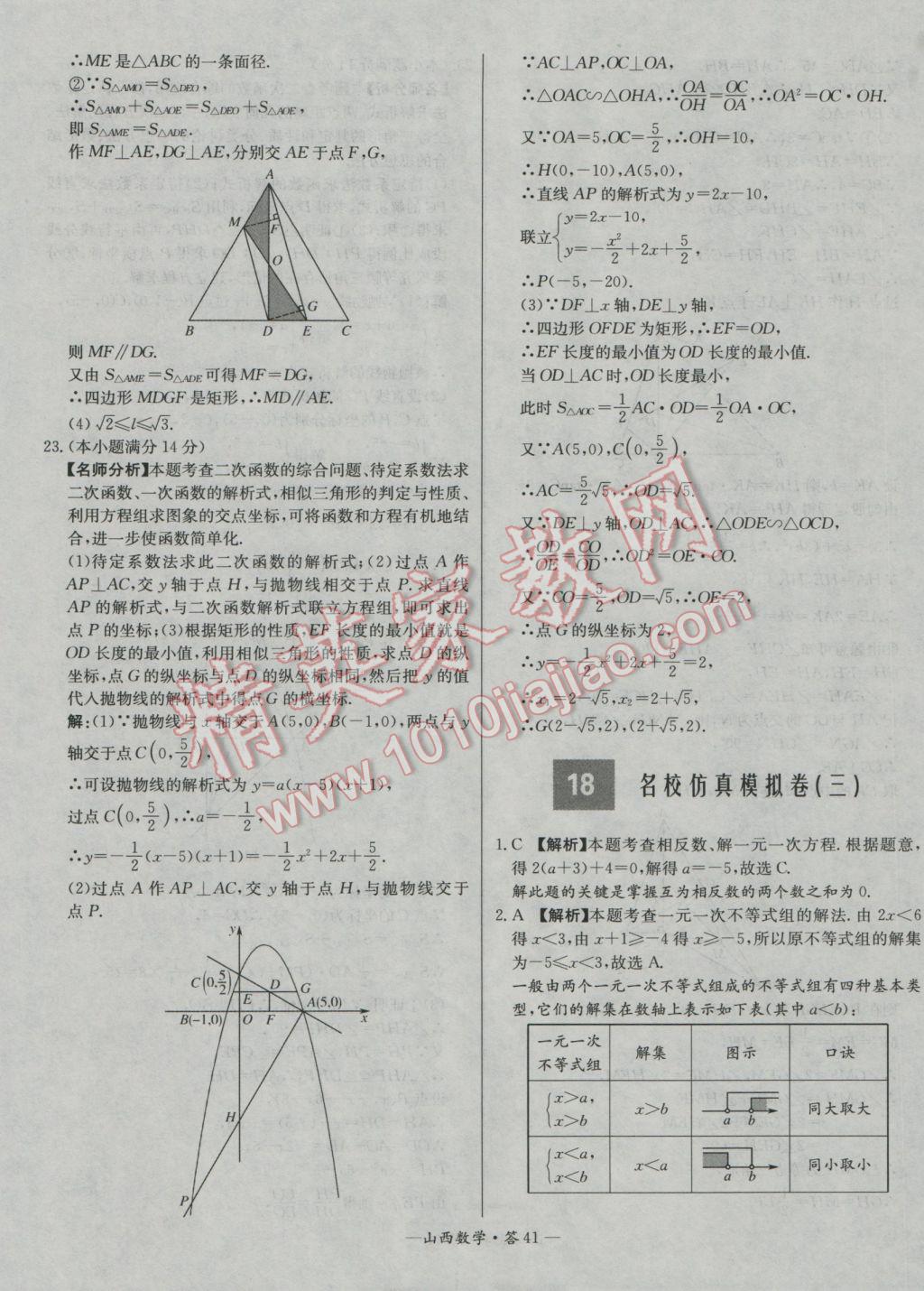 2017年天利38套山西省中考試題精選數(shù)學(xué) 參考答案第41頁