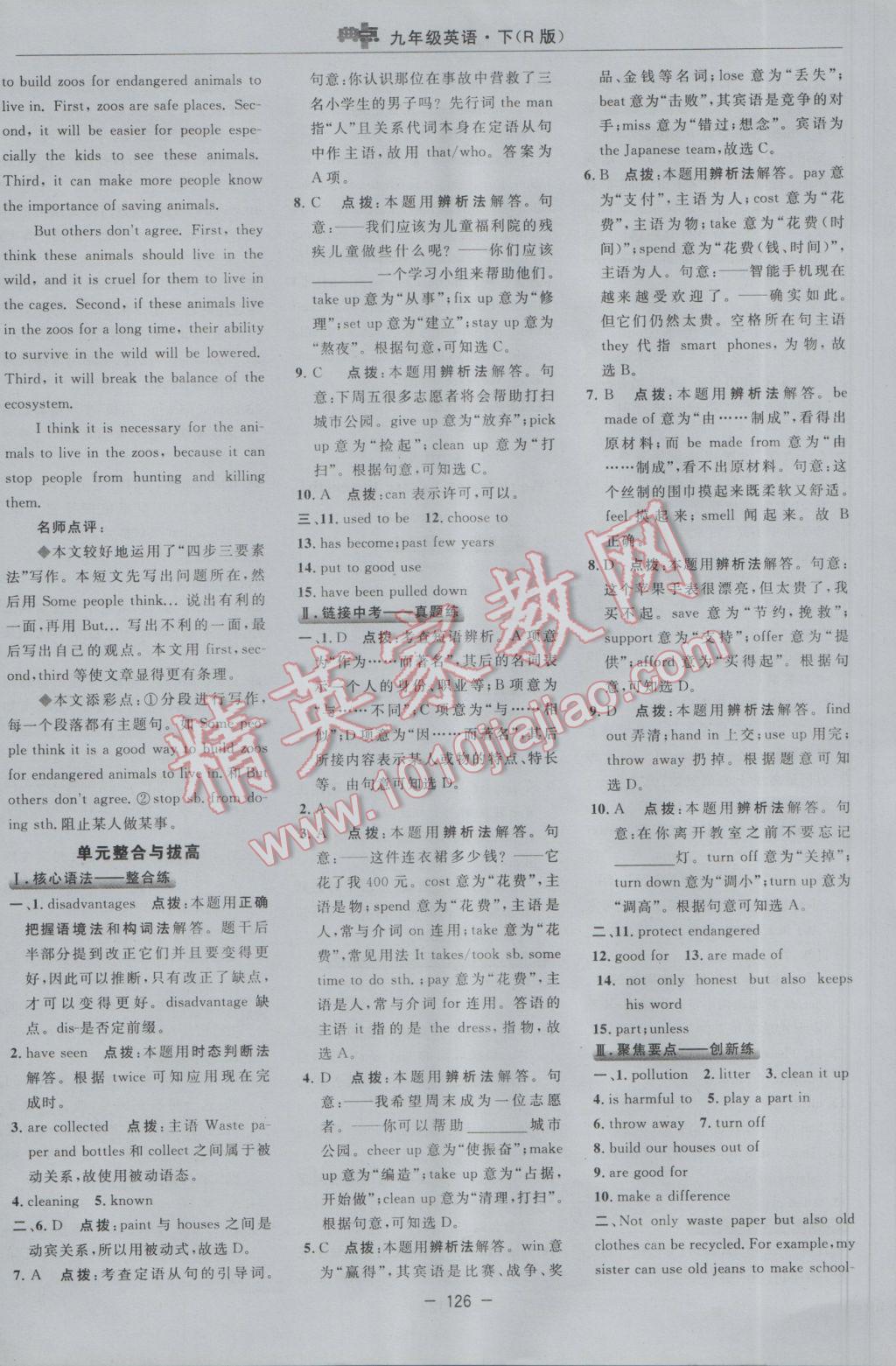 2017年綜合應(yīng)用創(chuàng)新題典中點九年級英語下冊人教版 參考答案第32頁