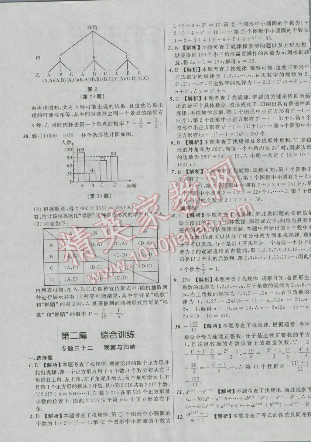 2017年中考必备考点分类卷数学 参考答案第57页