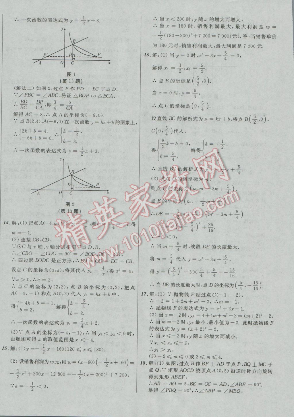 2017年中考必备考点分类卷数学 参考答案第20页